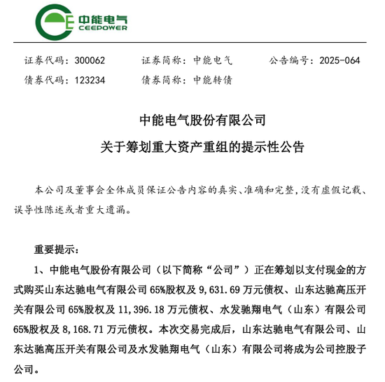 重大資產重組！A股公司，密集公告！